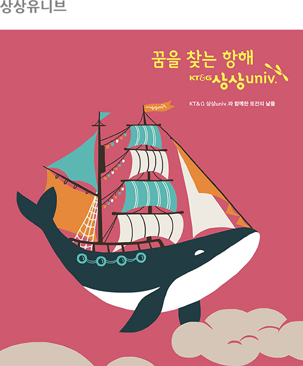 상상유니브