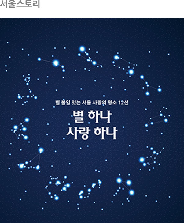 서울스토리