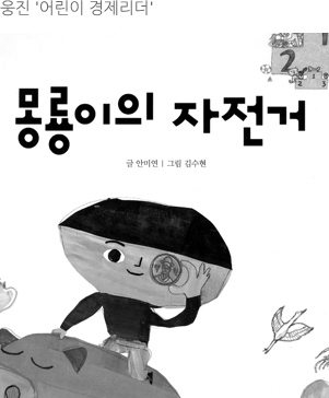 웅진 '어린이 경제리더'