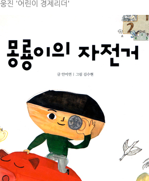 웅진 '우리아이'