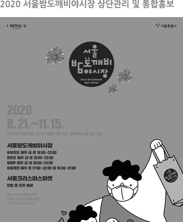 2020 밤도깨비야시장 통합홍보