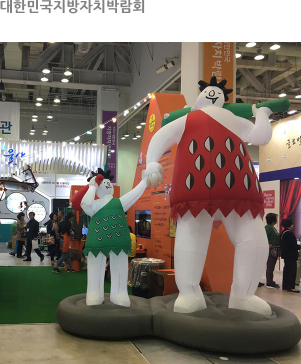 대한민국지방자치박람회