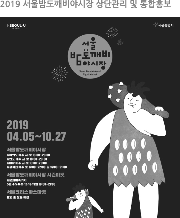 2019 밤도깨비야시장 통합홍보