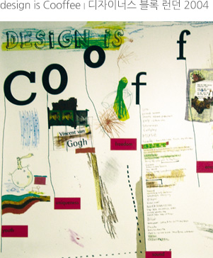 design is Cooffee | 디자이너스 블록 런던 2004