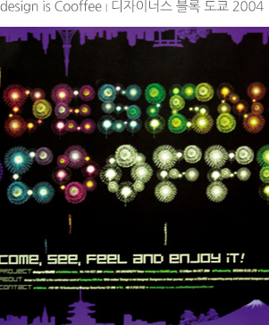 design is Cooffee | 디자이너스 블록 도쿄 2004