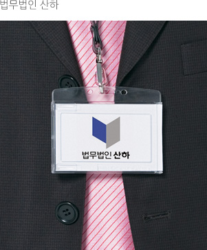 법무법인 산하