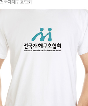 전국재해구호협회
