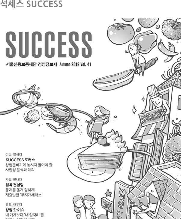 석세스 SUCCESS