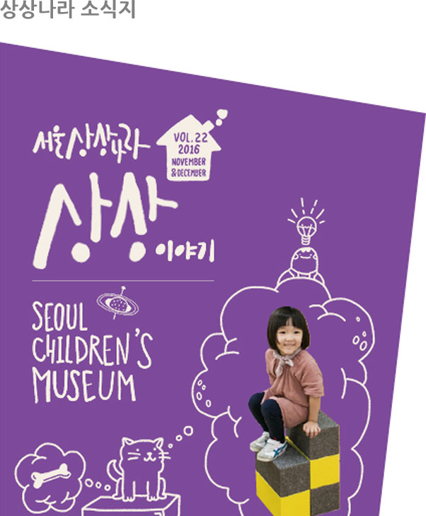 상상나라 소식지
