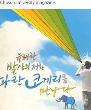 Choson university magazine