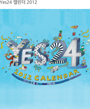 Yes24 캘린더 2012