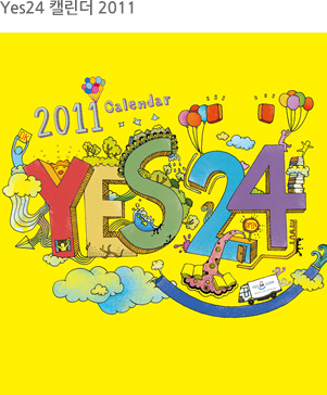 Yes24 캘린더 2011
