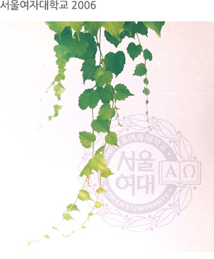 서울여자대학교 2006