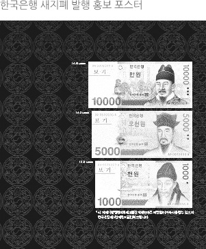 한국은행 새지폐 발행 홍보 포스터