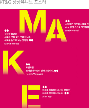 KT&G 상상유니브 포스터